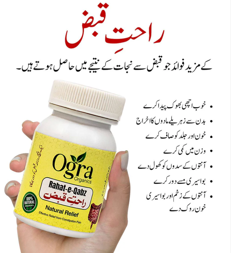 Rahat e Qabz