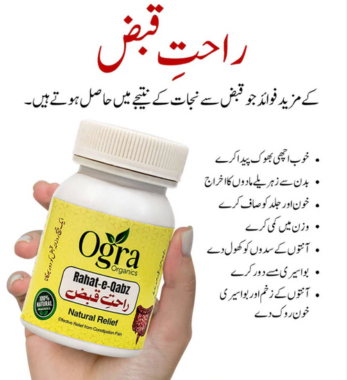 Rahat e Qabz