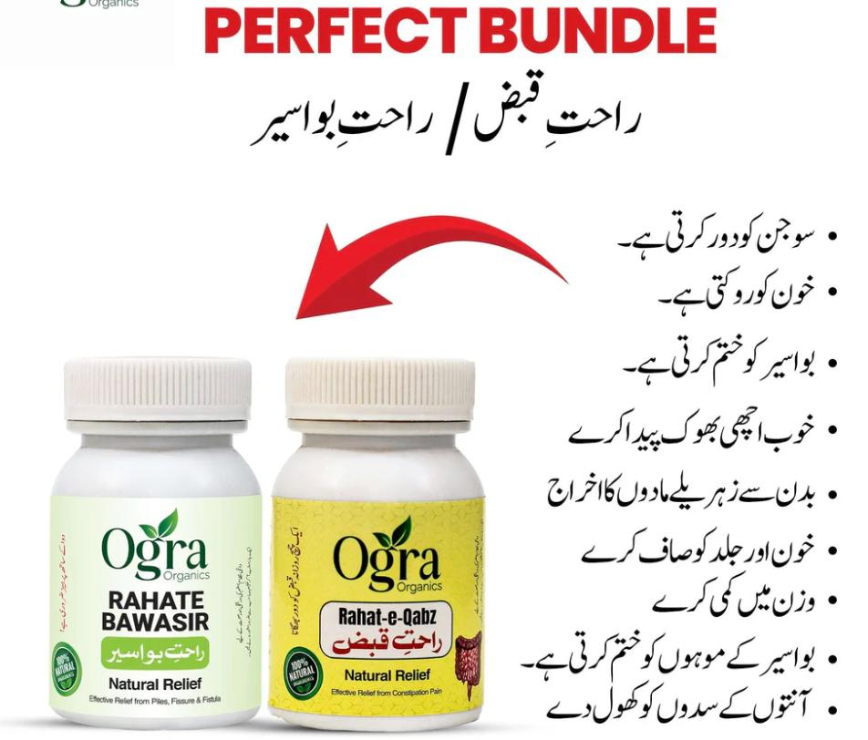 Rahat e Qabz + Rahat e Bawasir Bundle